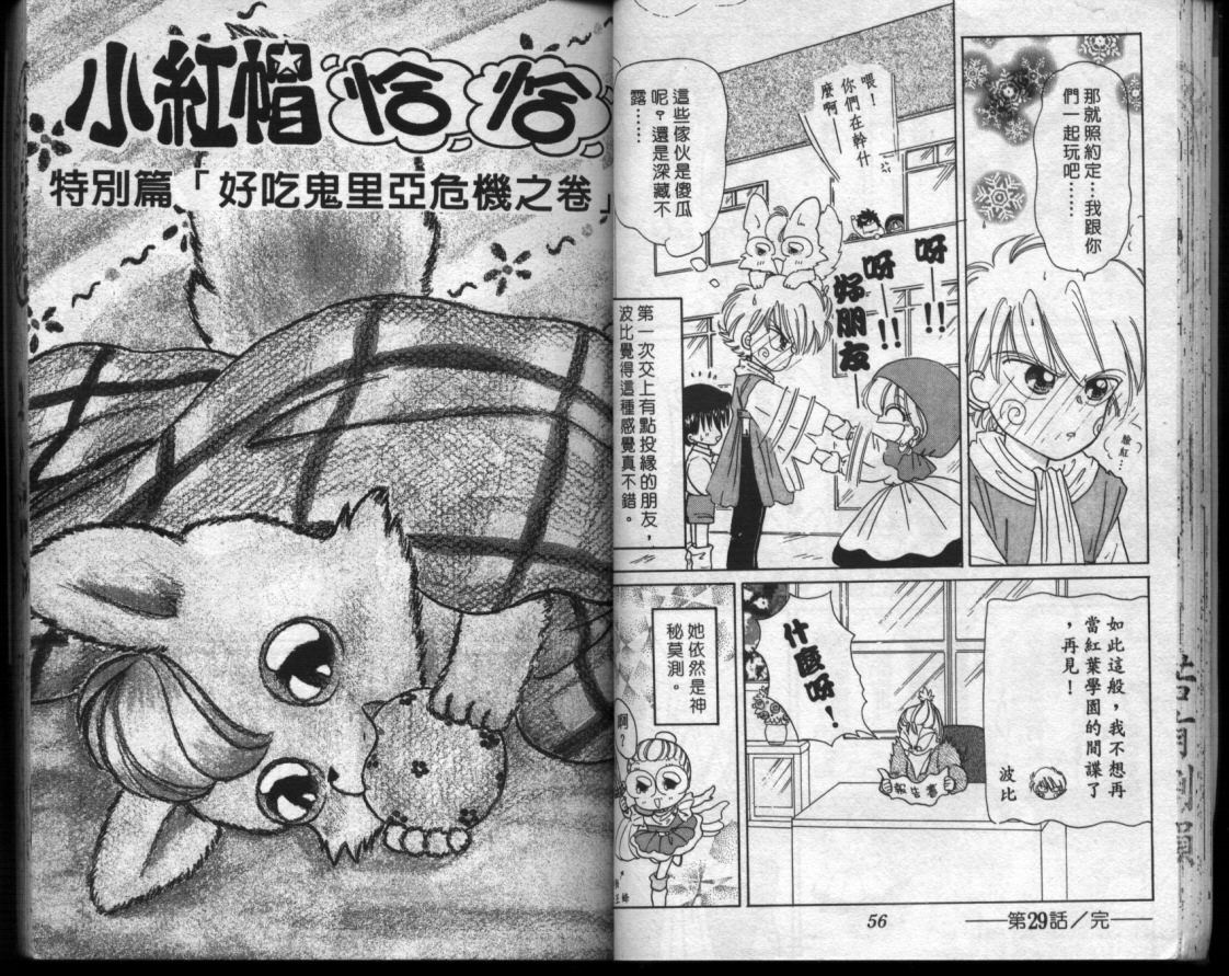 小红帽恰恰韩漫全集-VOL6无删减无遮挡章节图片 
