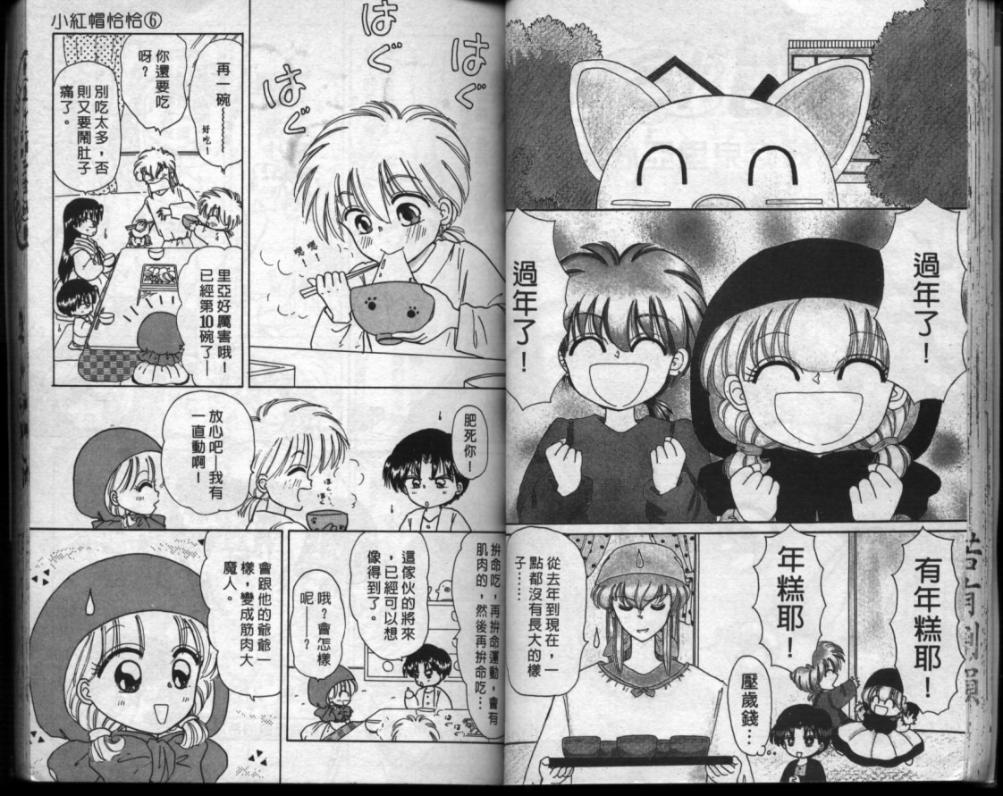 小红帽恰恰韩漫全集-VOL6无删减无遮挡章节图片 