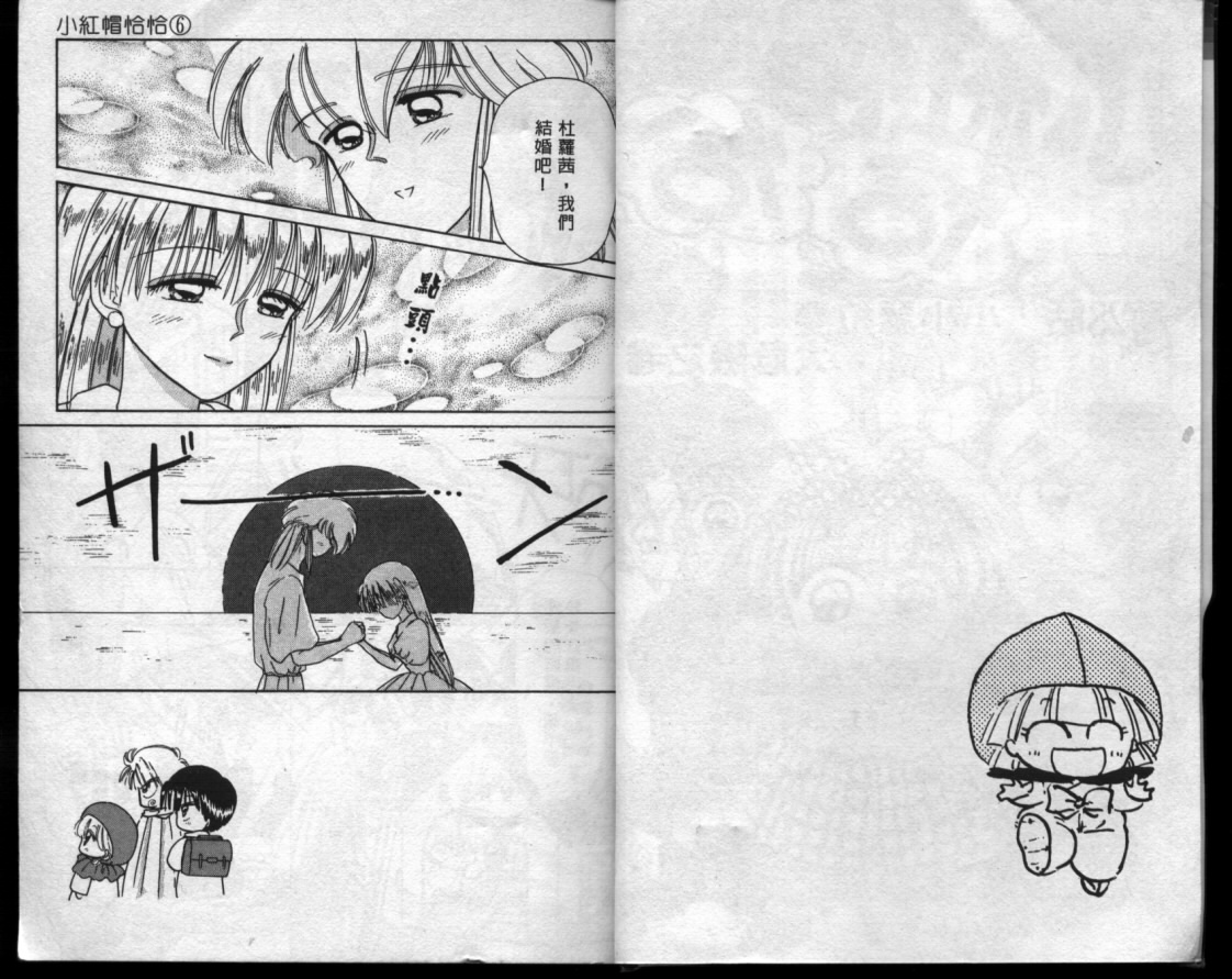 小红帽恰恰韩漫全集-VOL6无删减无遮挡章节图片 