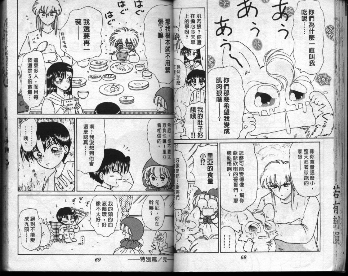 小红帽恰恰韩漫全集-VOL6无删减无遮挡章节图片 
