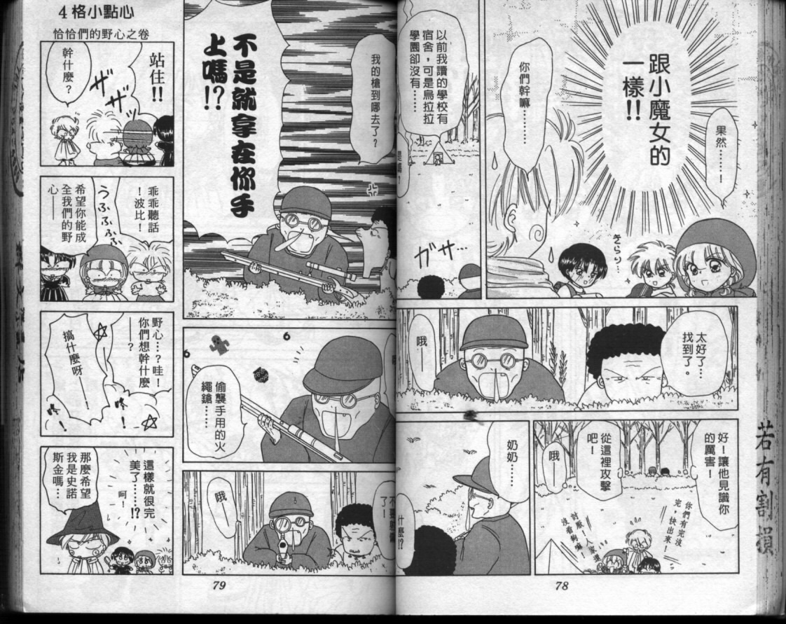 小红帽恰恰韩漫全集-VOL6无删减无遮挡章节图片 