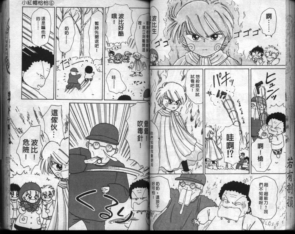 小红帽恰恰韩漫全集-VOL6无删减无遮挡章节图片 