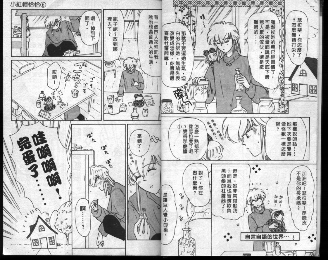 小红帽恰恰韩漫全集-VOL6无删减无遮挡章节图片 