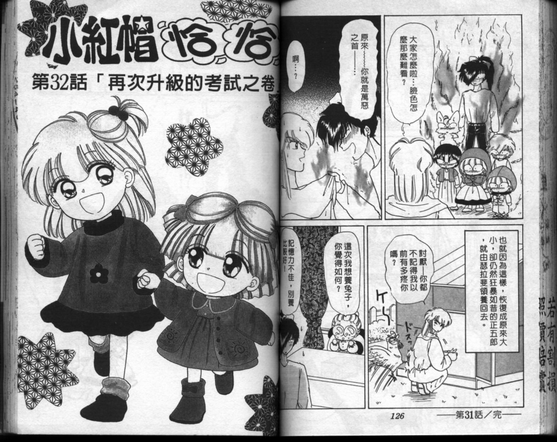 小红帽恰恰韩漫全集-VOL6无删减无遮挡章节图片 
