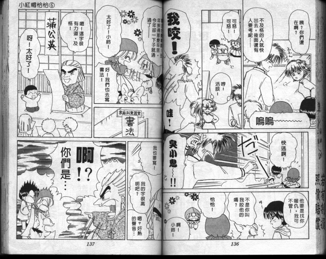 小红帽恰恰韩漫全集-VOL6无删减无遮挡章节图片 