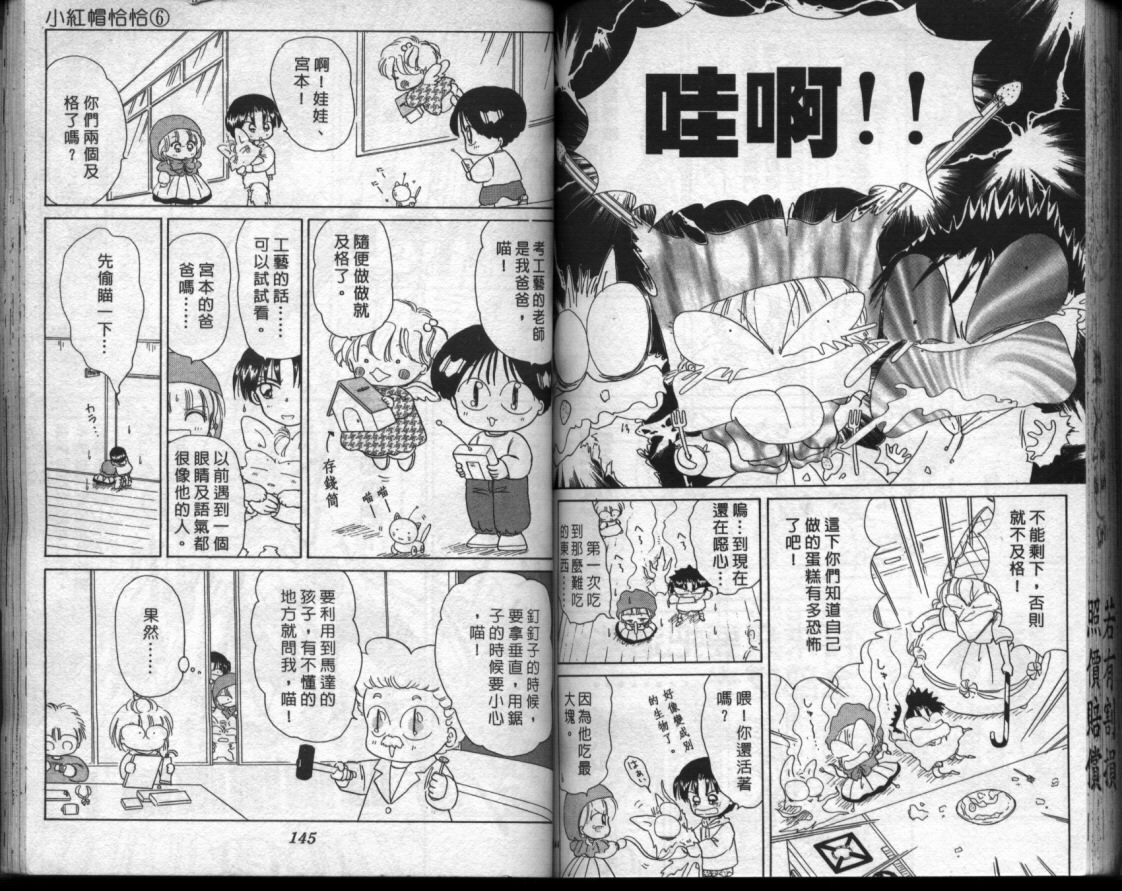小红帽恰恰韩漫全集-VOL6无删减无遮挡章节图片 