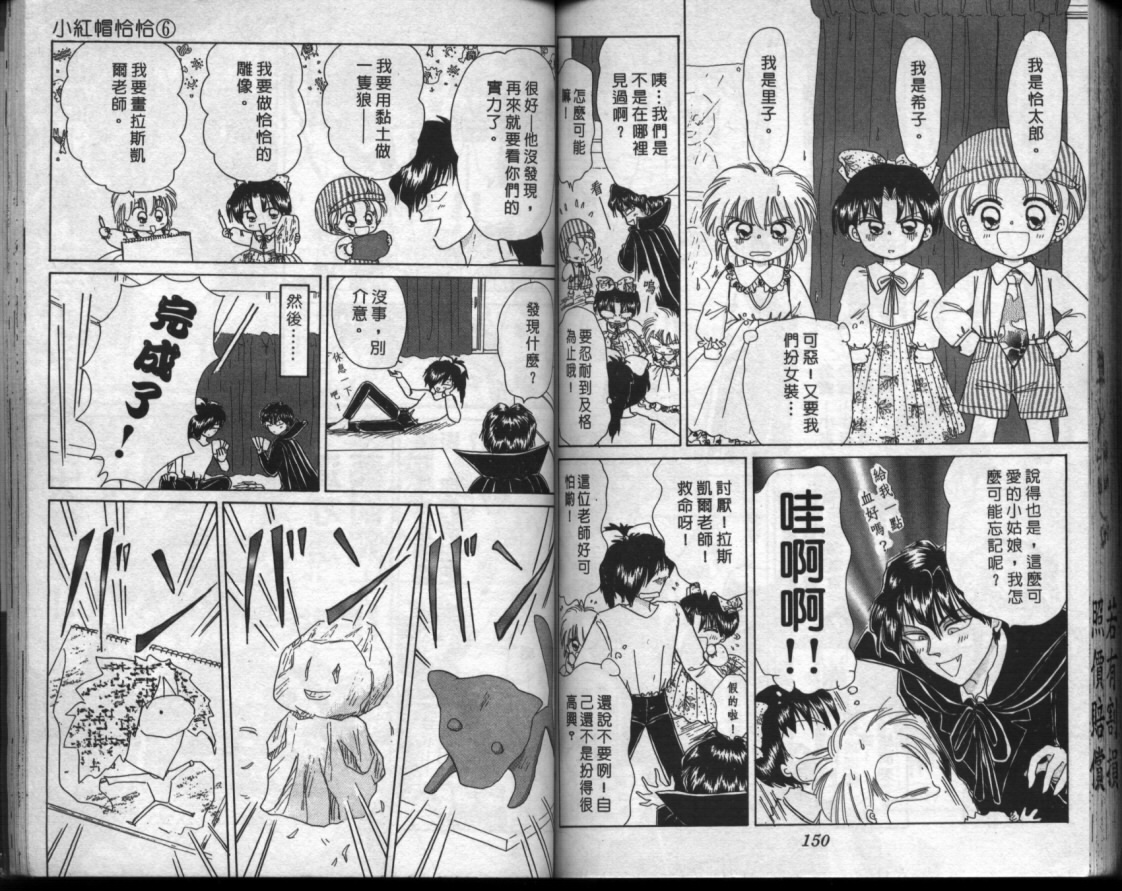 小红帽恰恰韩漫全集-VOL6无删减无遮挡章节图片 