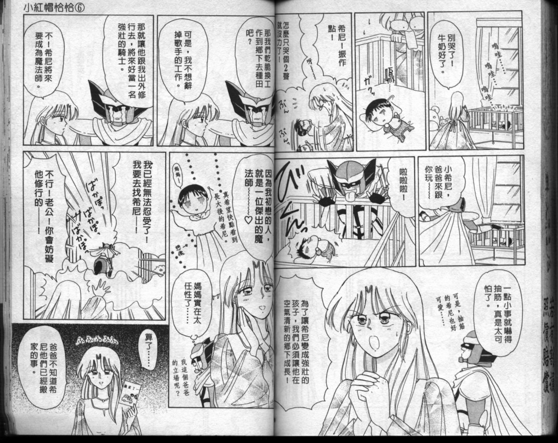 小红帽恰恰韩漫全集-VOL6无删减无遮挡章节图片 