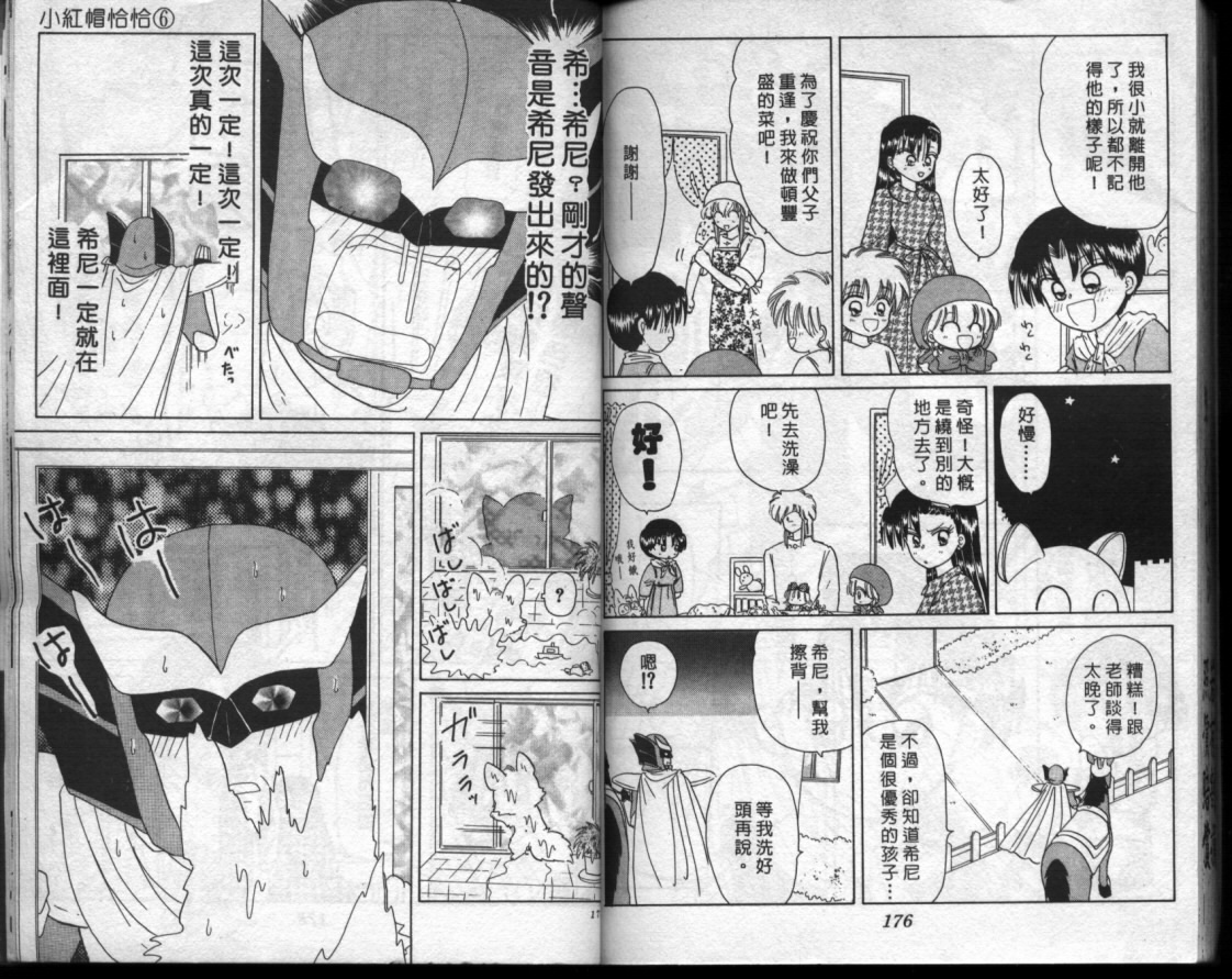 小红帽恰恰韩漫全集-VOL6无删减无遮挡章节图片 
