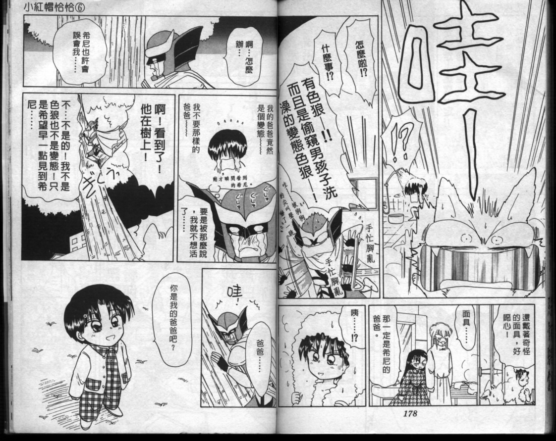 小红帽恰恰韩漫全集-VOL6无删减无遮挡章节图片 