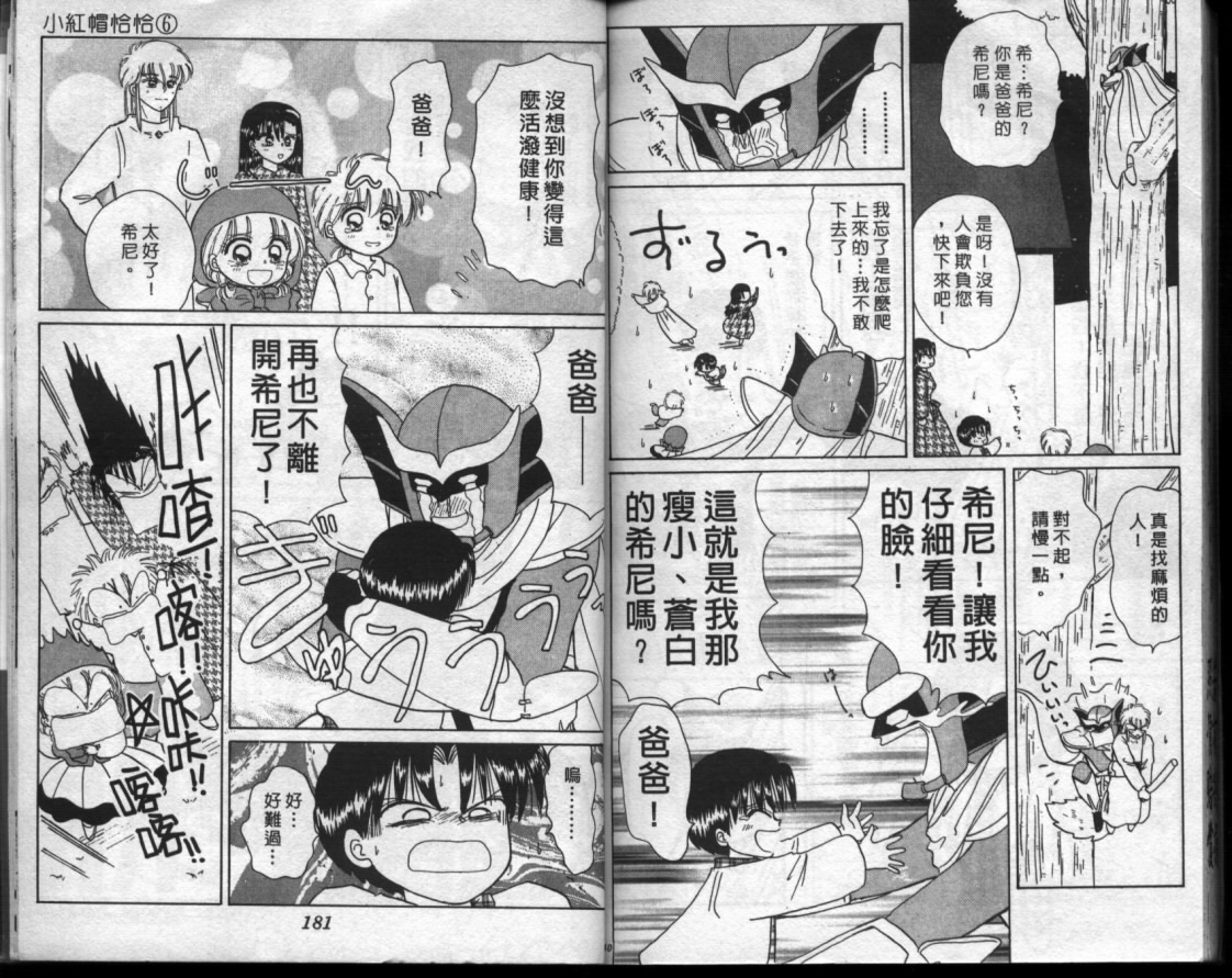 小红帽恰恰韩漫全集-VOL6无删减无遮挡章节图片 