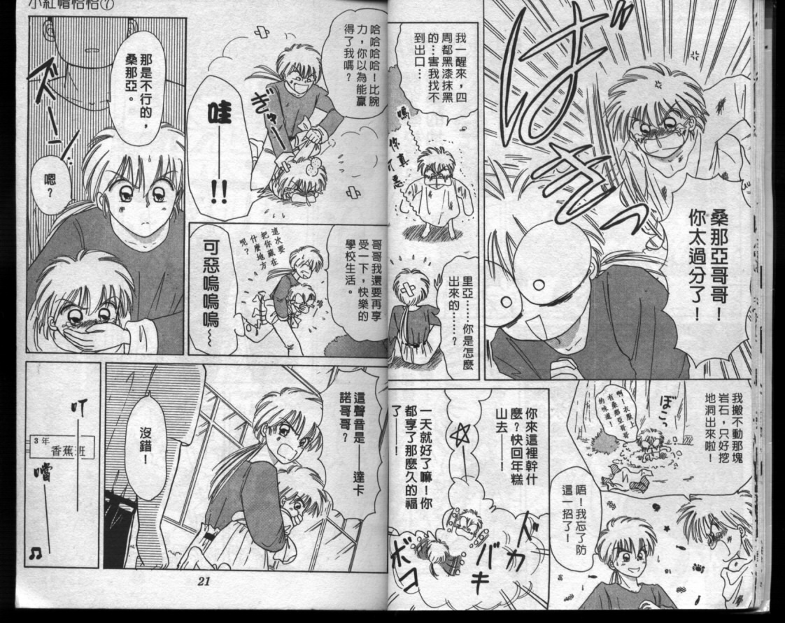 小红帽恰恰韩漫全集-VOL7无删减无遮挡章节图片 