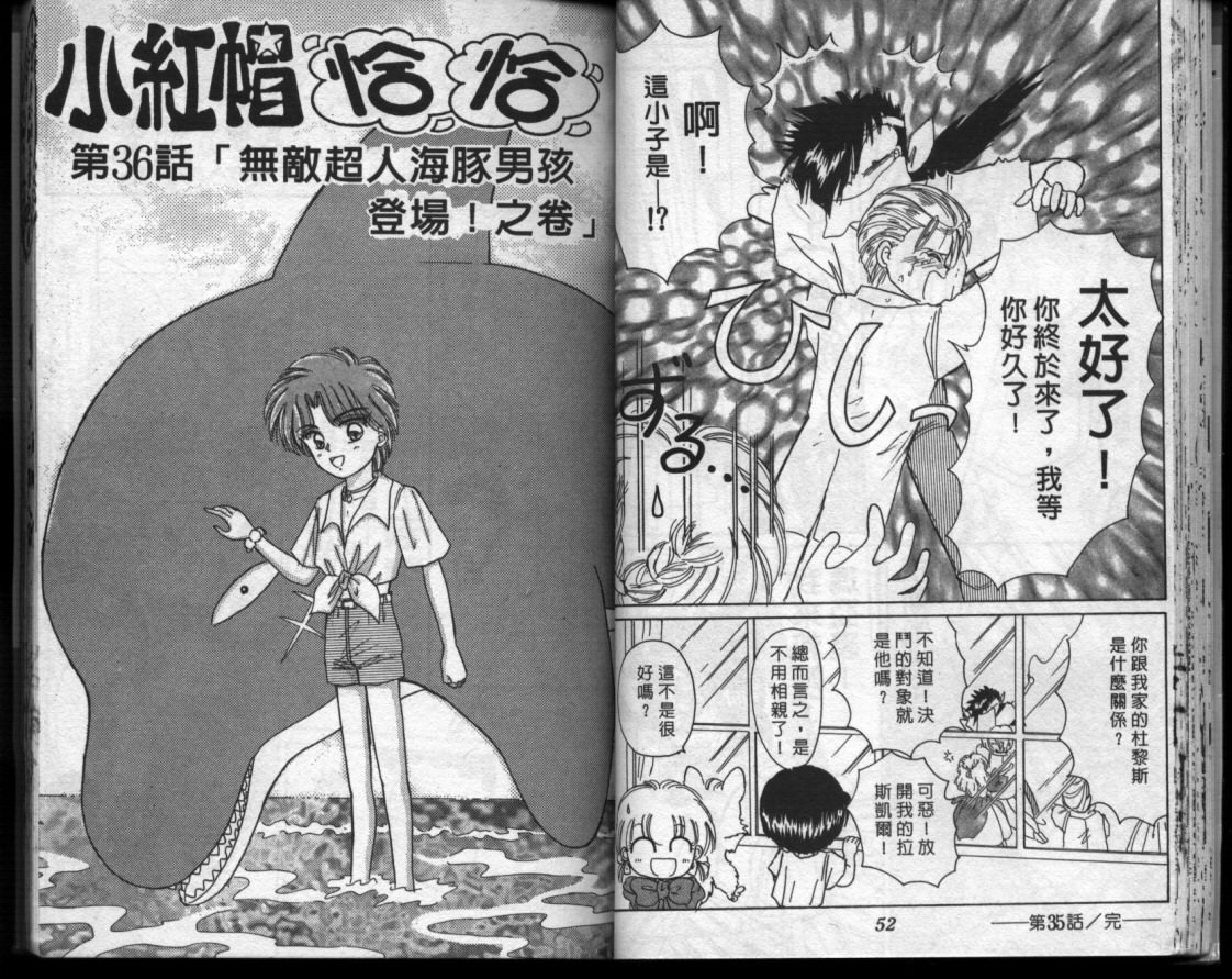 小红帽恰恰韩漫全集-VOL7无删减无遮挡章节图片 