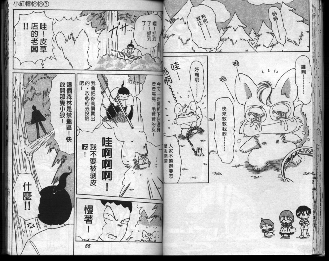 小红帽恰恰韩漫全集-VOL7无删减无遮挡章节图片 