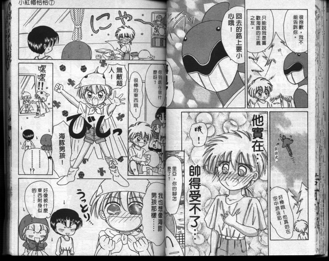 小红帽恰恰韩漫全集-VOL7无删减无遮挡章节图片 