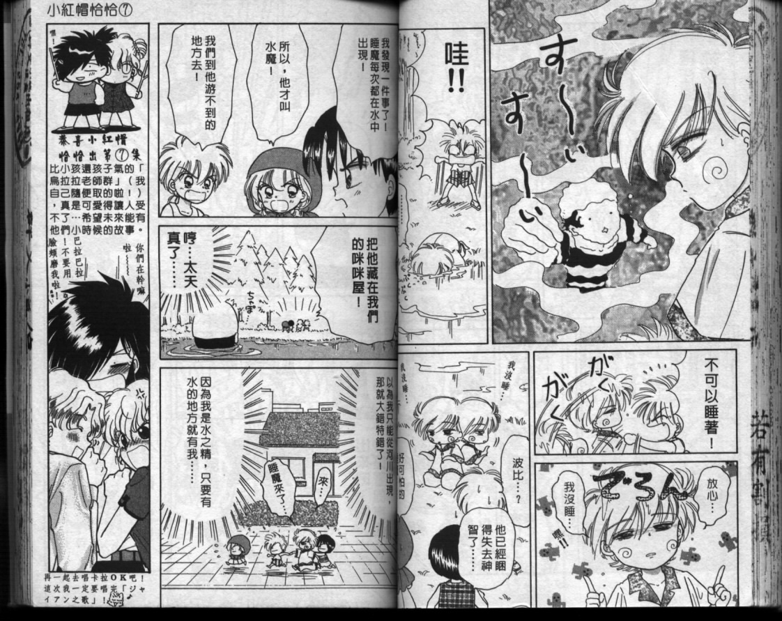 小红帽恰恰韩漫全集-VOL7无删减无遮挡章节图片 