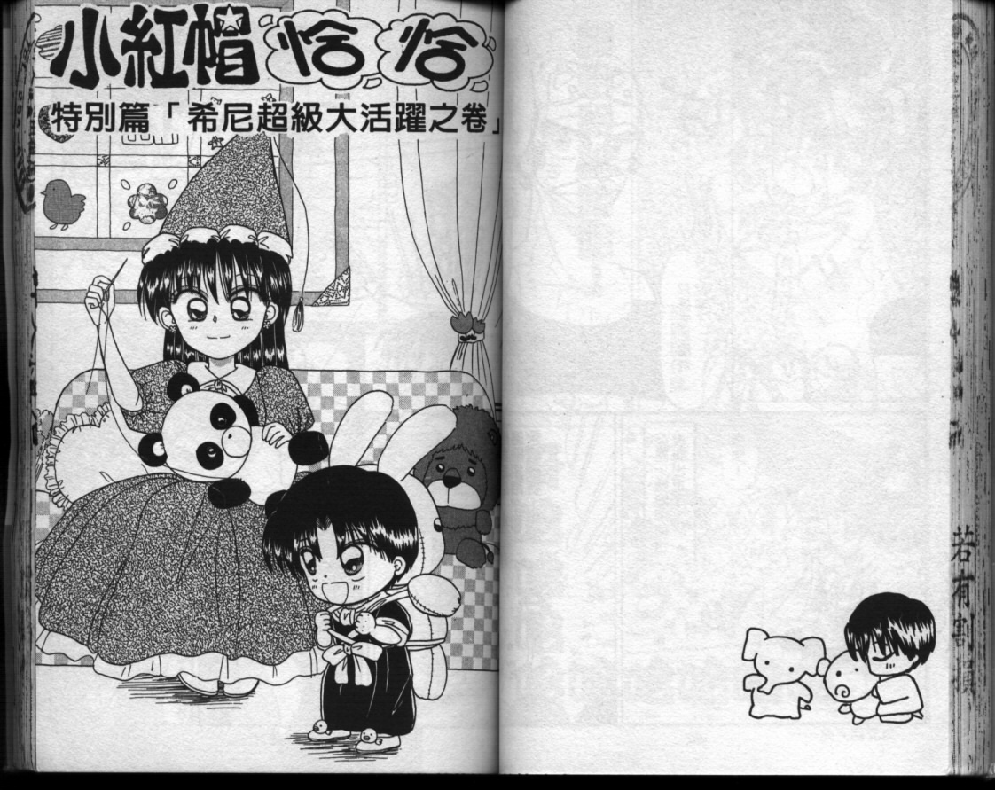 小红帽恰恰韩漫全集-VOL7无删减无遮挡章节图片 