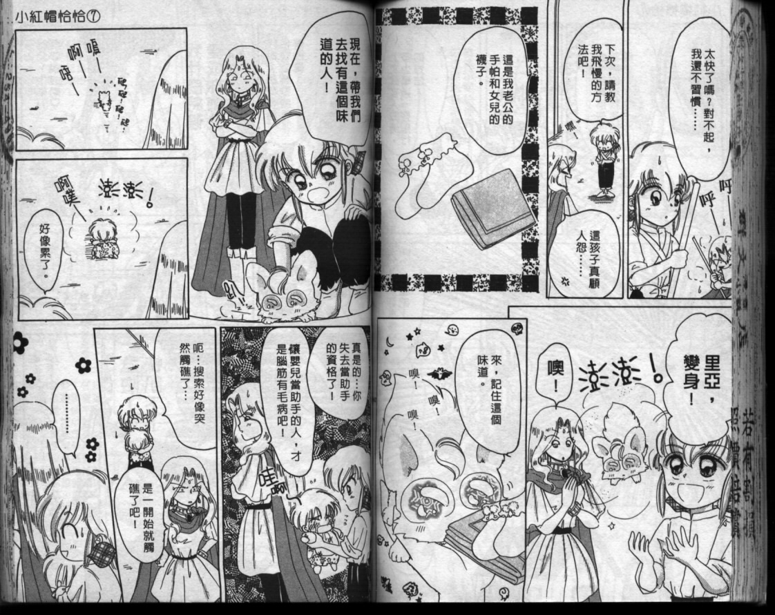 小红帽恰恰韩漫全集-VOL7无删减无遮挡章节图片 