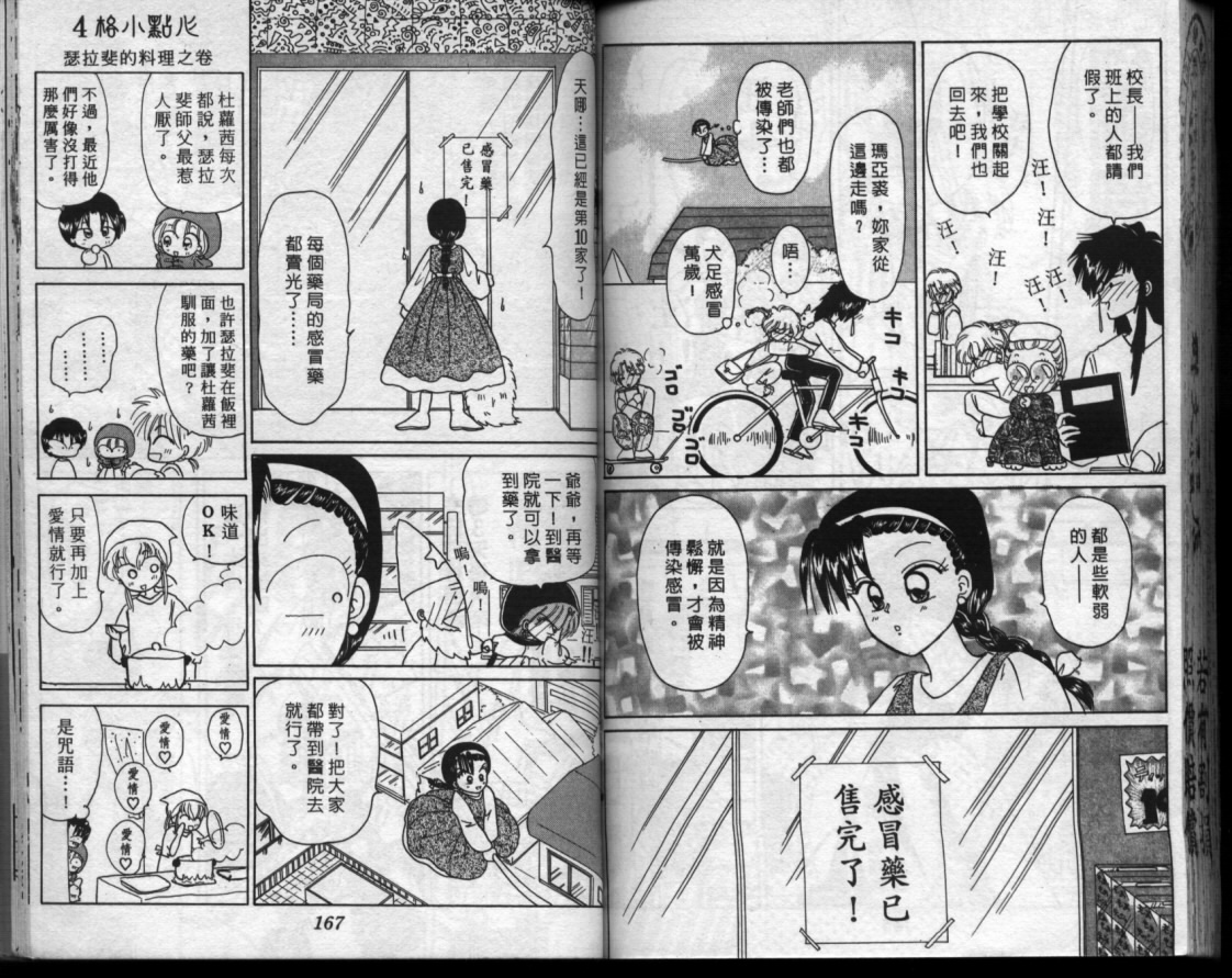 小红帽恰恰韩漫全集-VOL7无删减无遮挡章节图片 