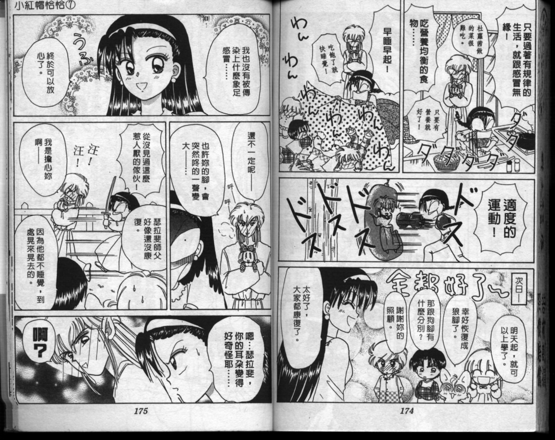 小红帽恰恰韩漫全集-VOL7无删减无遮挡章节图片 