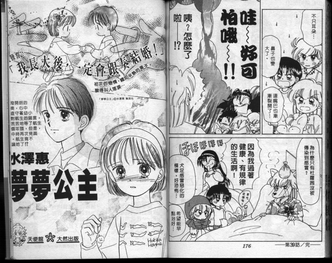 小红帽恰恰韩漫全集-VOL7无删减无遮挡章节图片 