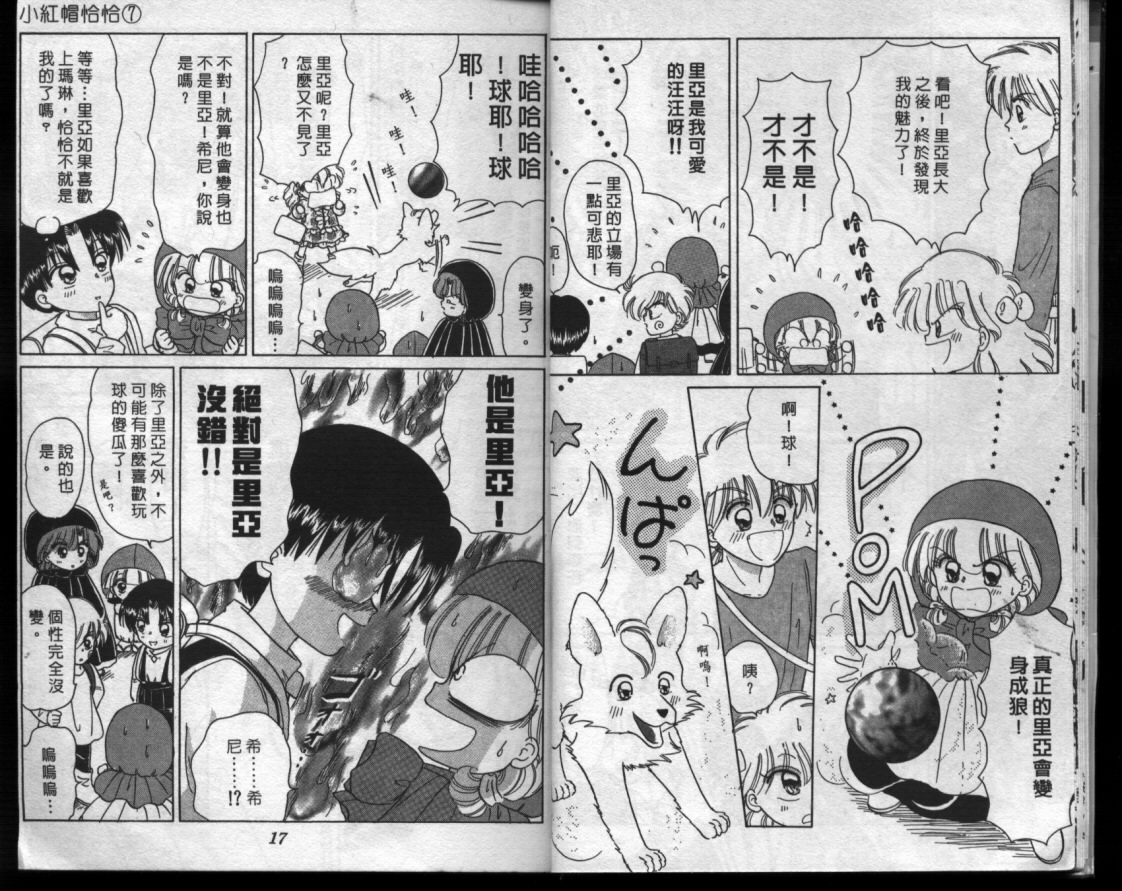 小红帽恰恰韩漫全集-VOL7无删减无遮挡章节图片 