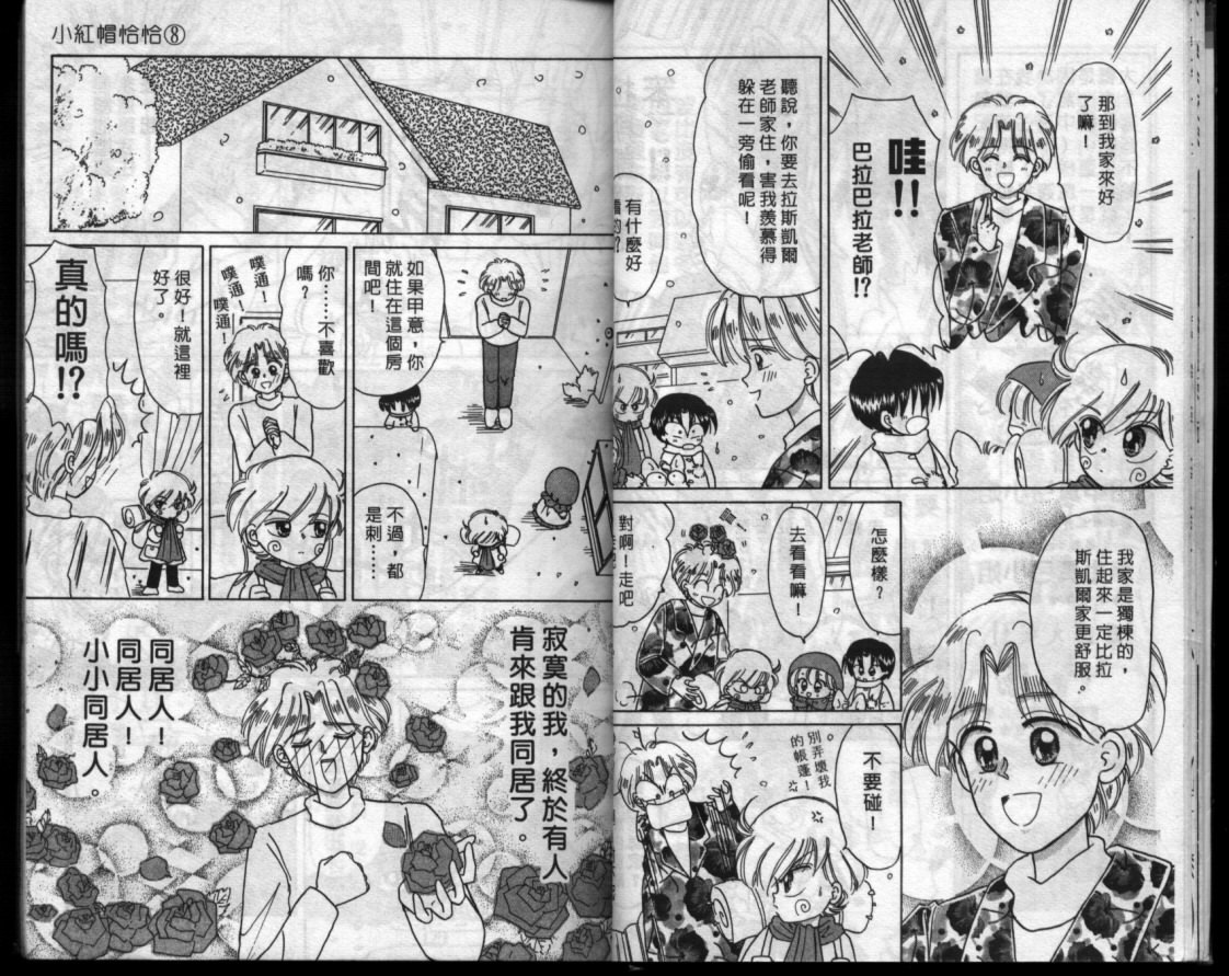 小红帽恰恰韩漫全集-VOL8无删减无遮挡章节图片 