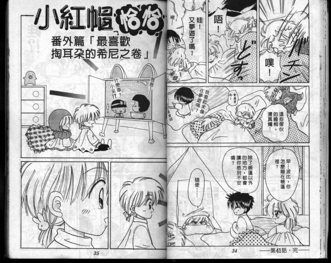 小红帽恰恰韩漫全集-VOL8无删减无遮挡章节图片 