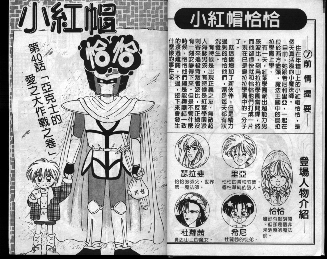 小红帽恰恰韩漫全集-VOL8无删减无遮挡章节图片 