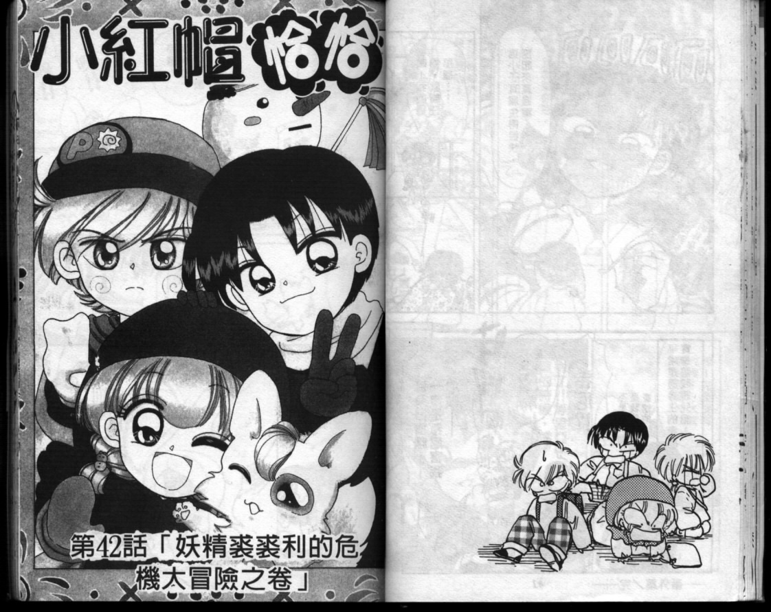 小红帽恰恰韩漫全集-VOL8无删减无遮挡章节图片 