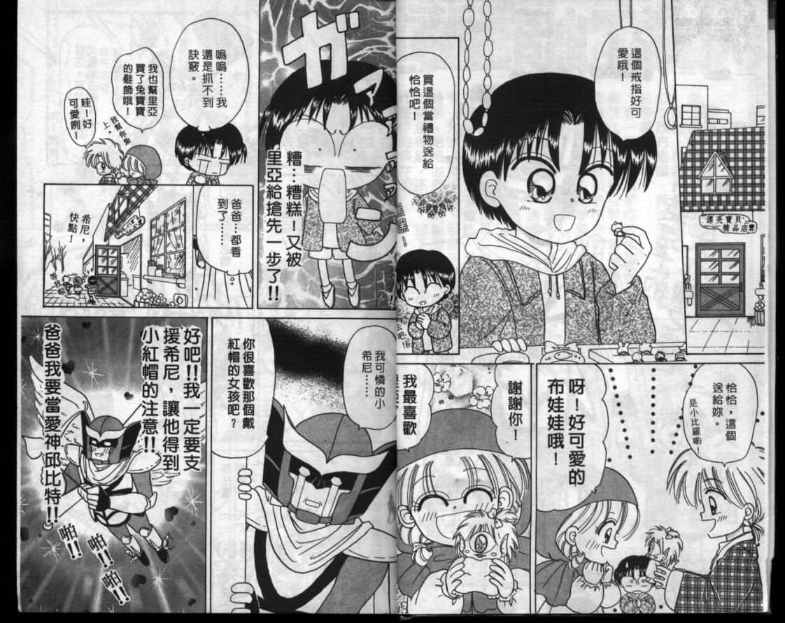 小红帽恰恰韩漫全集-VOL8无删减无遮挡章节图片 