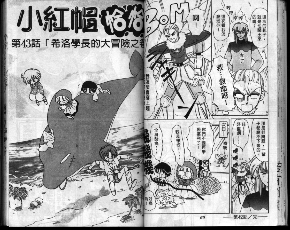 小红帽恰恰韩漫全集-VOL8无删减无遮挡章节图片 