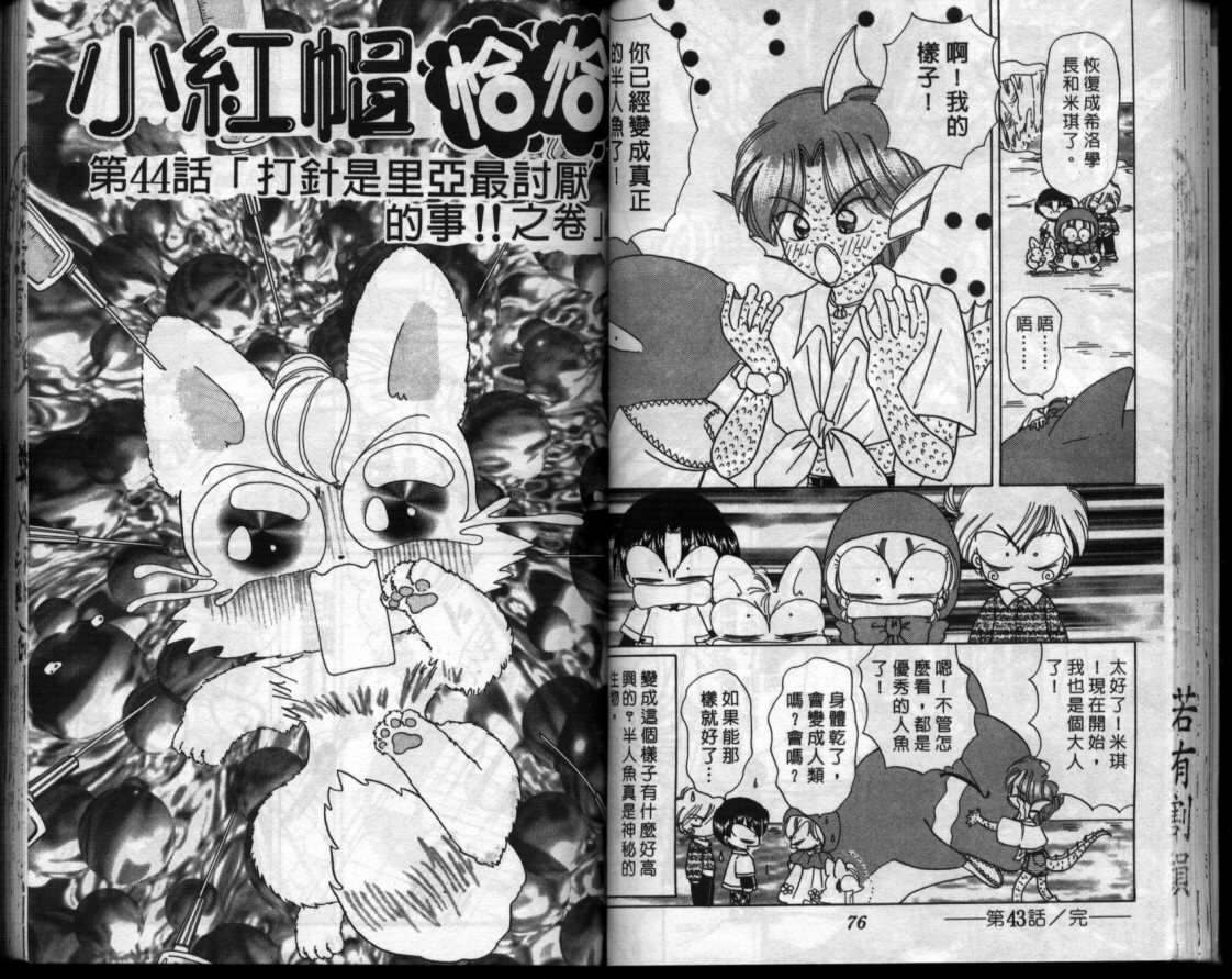 小红帽恰恰韩漫全集-VOL8无删减无遮挡章节图片 