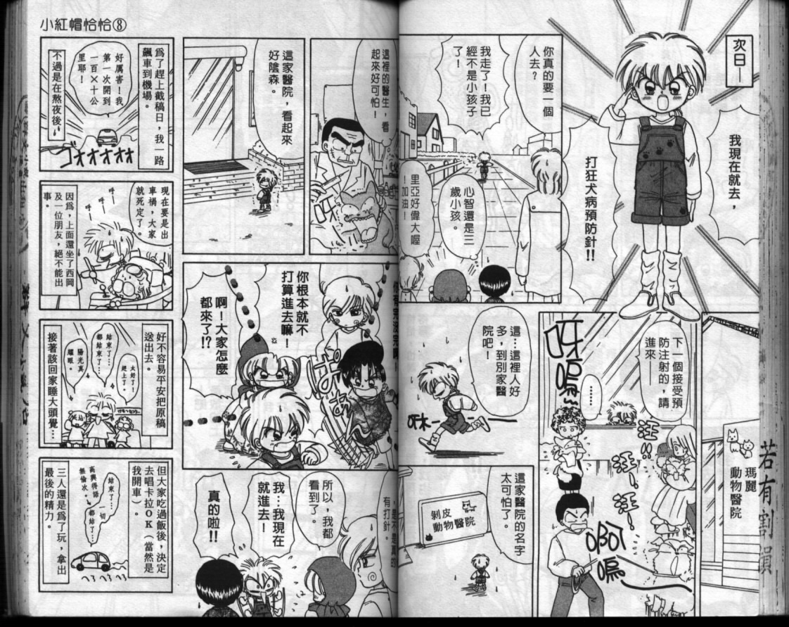 小红帽恰恰韩漫全集-VOL8无删减无遮挡章节图片 