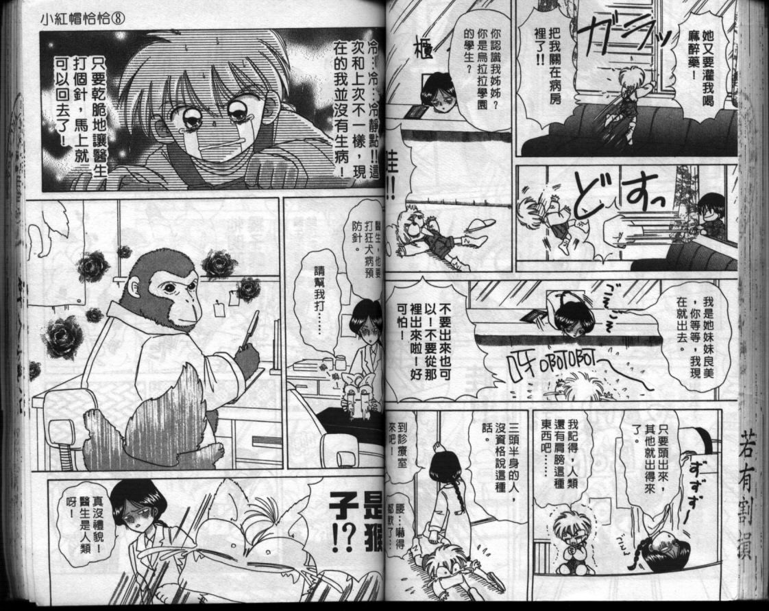 小红帽恰恰韩漫全集-VOL8无删减无遮挡章节图片 