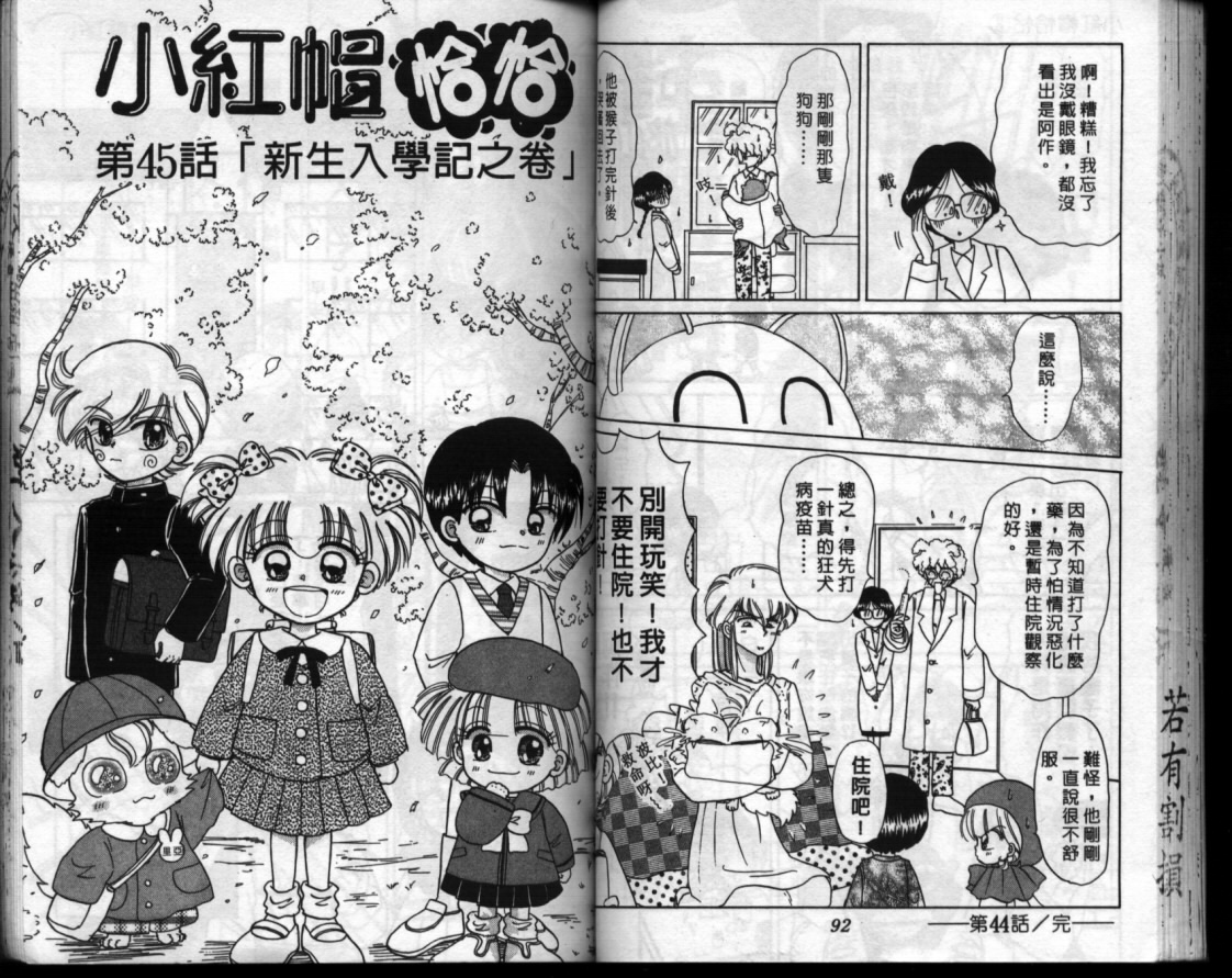 小红帽恰恰韩漫全集-VOL8无删减无遮挡章节图片 
