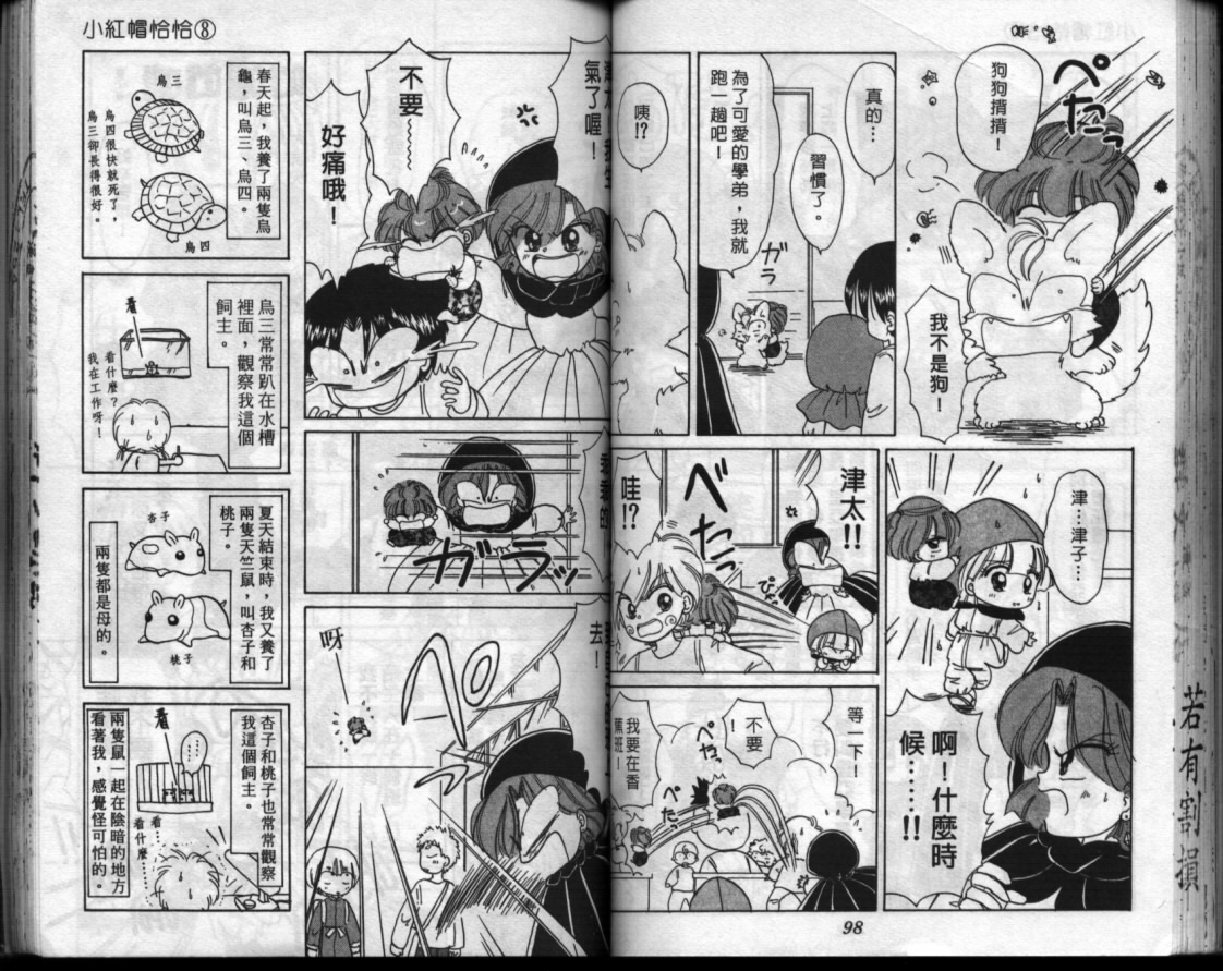 小红帽恰恰韩漫全集-VOL8无删减无遮挡章节图片 