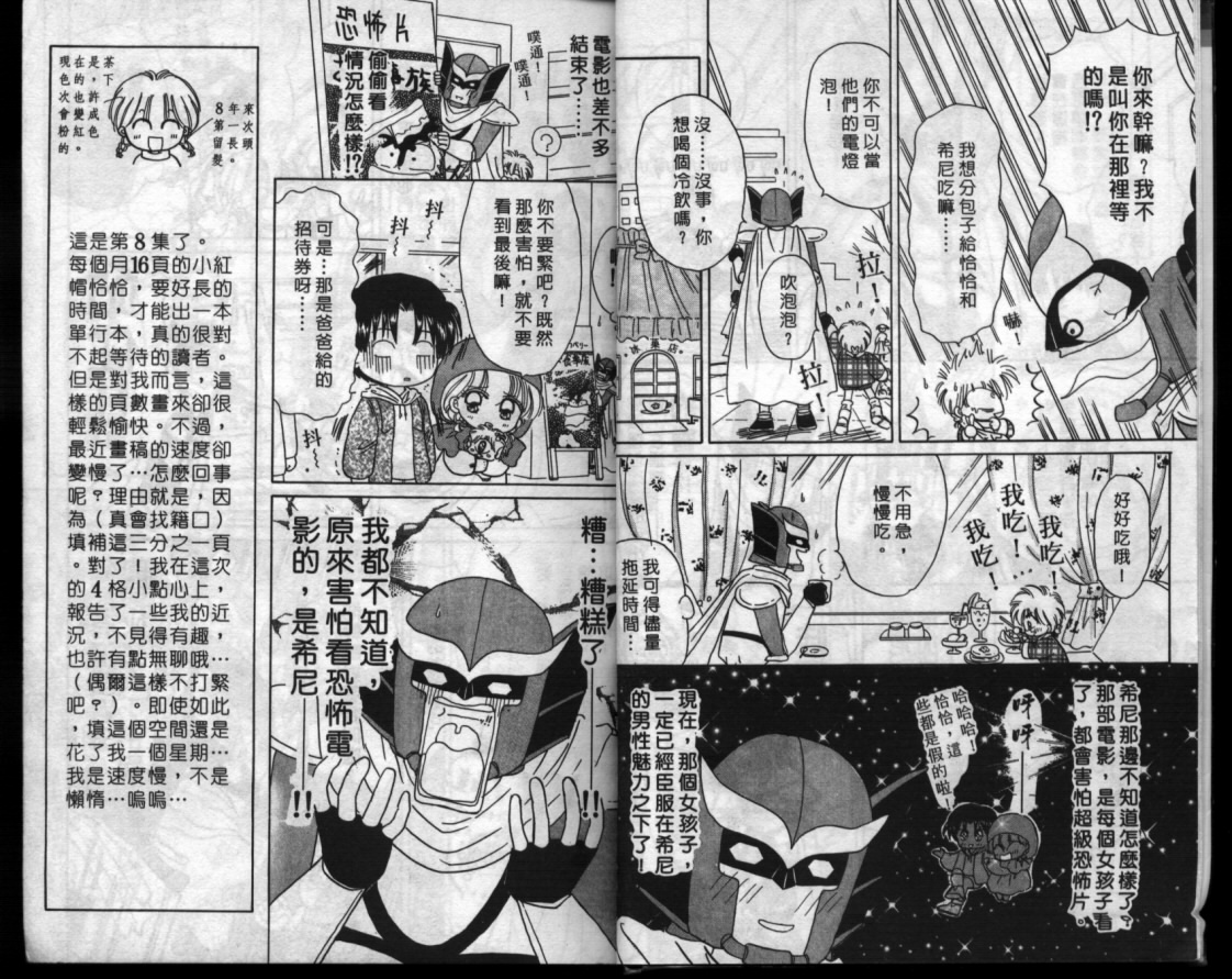 小红帽恰恰韩漫全集-VOL8无删减无遮挡章节图片 