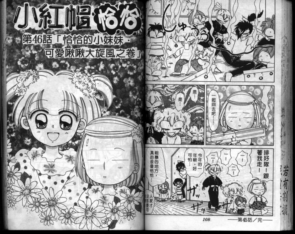 小红帽恰恰韩漫全集-VOL8无删减无遮挡章节图片 