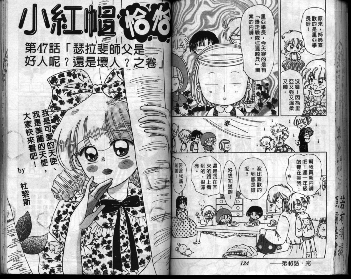 小红帽恰恰韩漫全集-VOL8无删减无遮挡章节图片 
