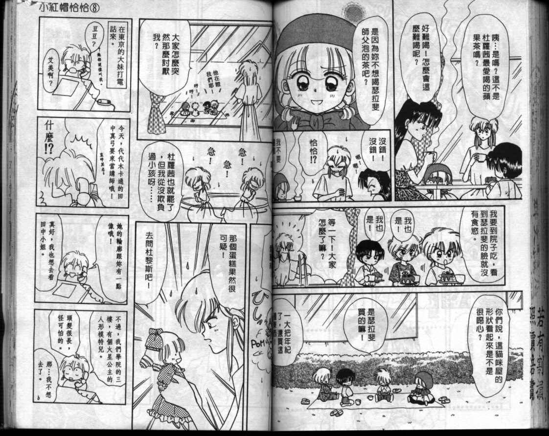 小红帽恰恰韩漫全集-VOL8无删减无遮挡章节图片 