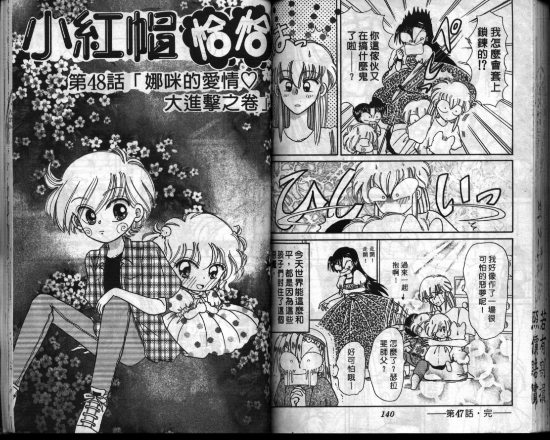 小红帽恰恰韩漫全集-VOL8无删减无遮挡章节图片 