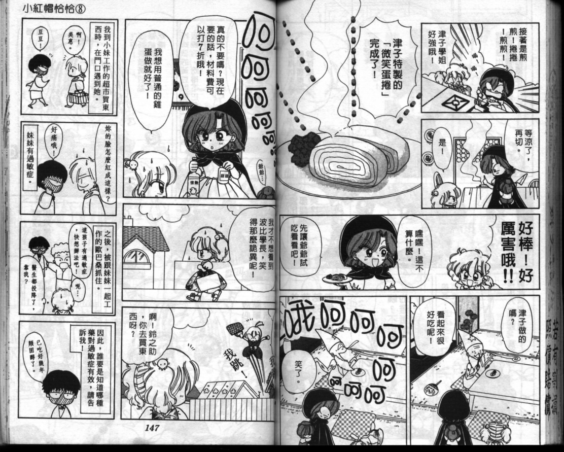 小红帽恰恰韩漫全集-VOL8无删减无遮挡章节图片 