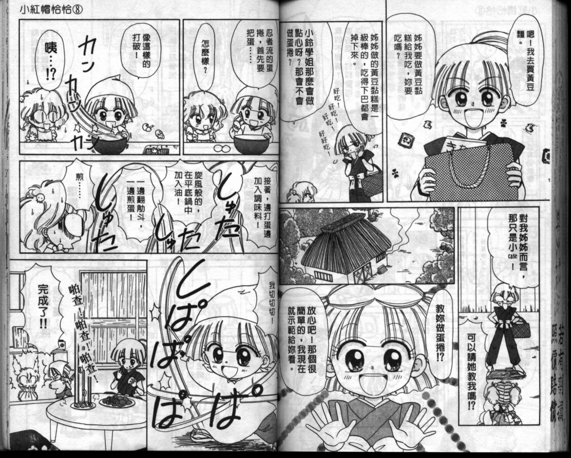 小红帽恰恰韩漫全集-VOL8无删减无遮挡章节图片 