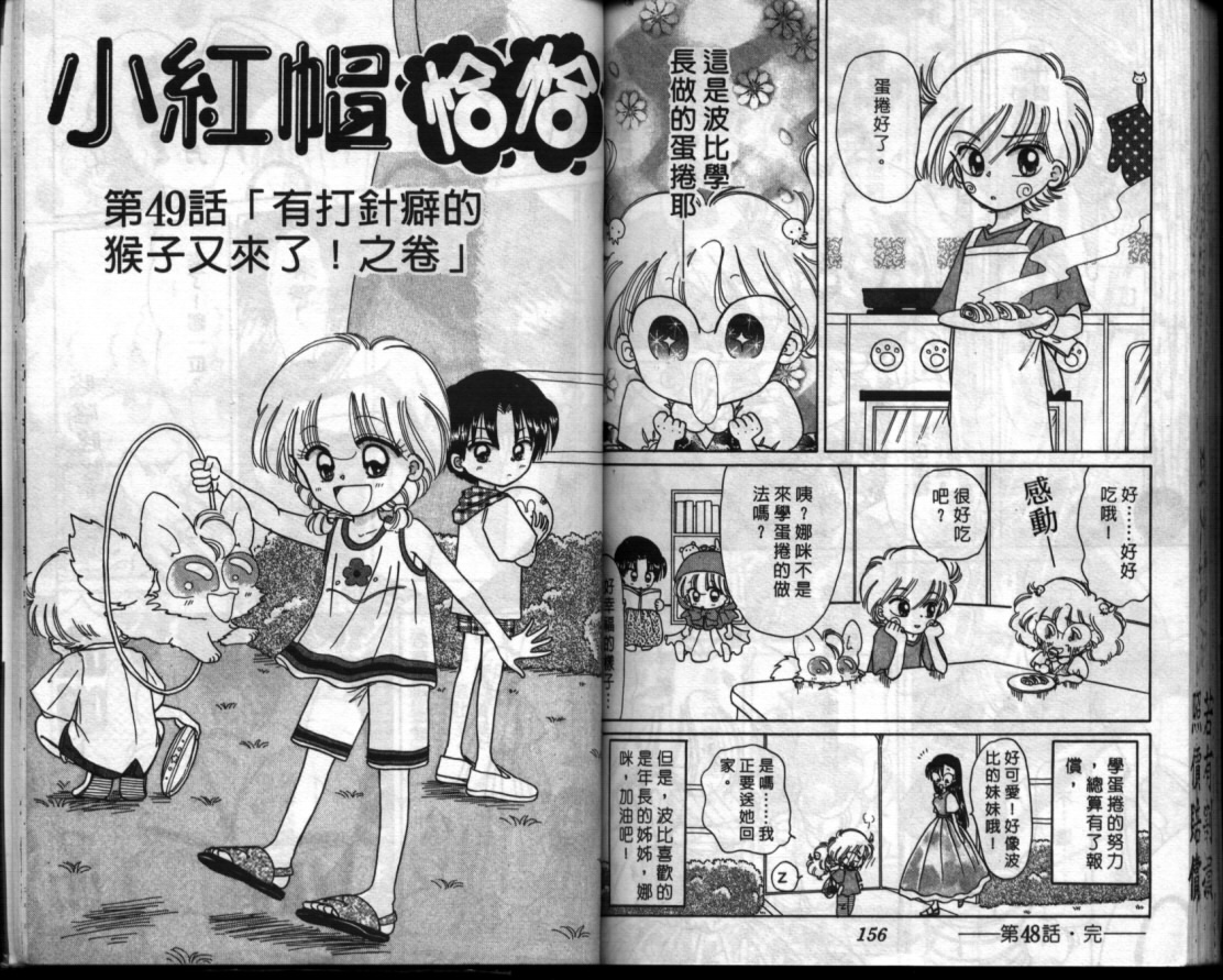 小红帽恰恰韩漫全集-VOL8无删减无遮挡章节图片 