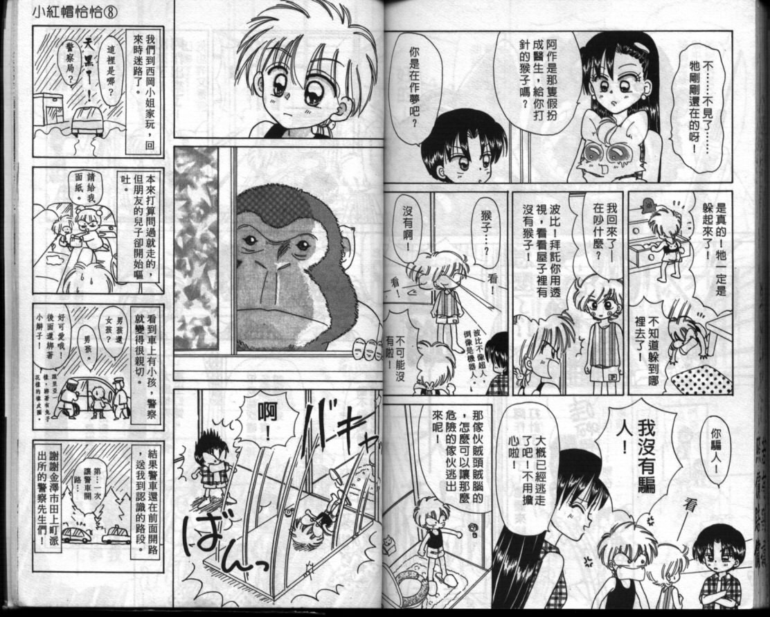 小红帽恰恰韩漫全集-VOL8无删减无遮挡章节图片 