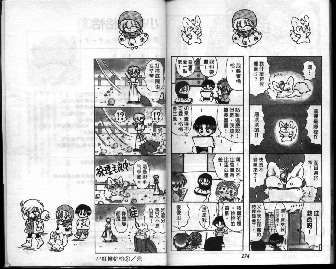 小红帽恰恰韩漫全集-VOL8无删减无遮挡章节图片 
