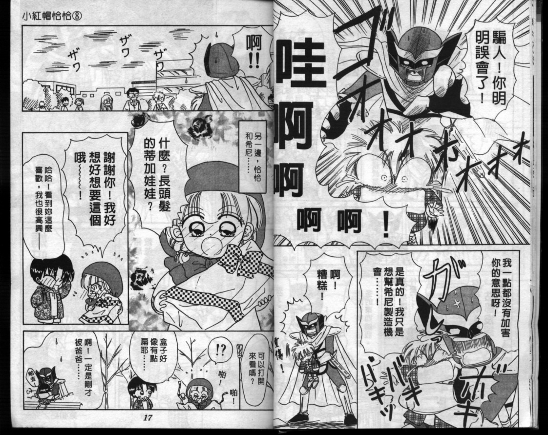 小红帽恰恰韩漫全集-VOL8无删减无遮挡章节图片 