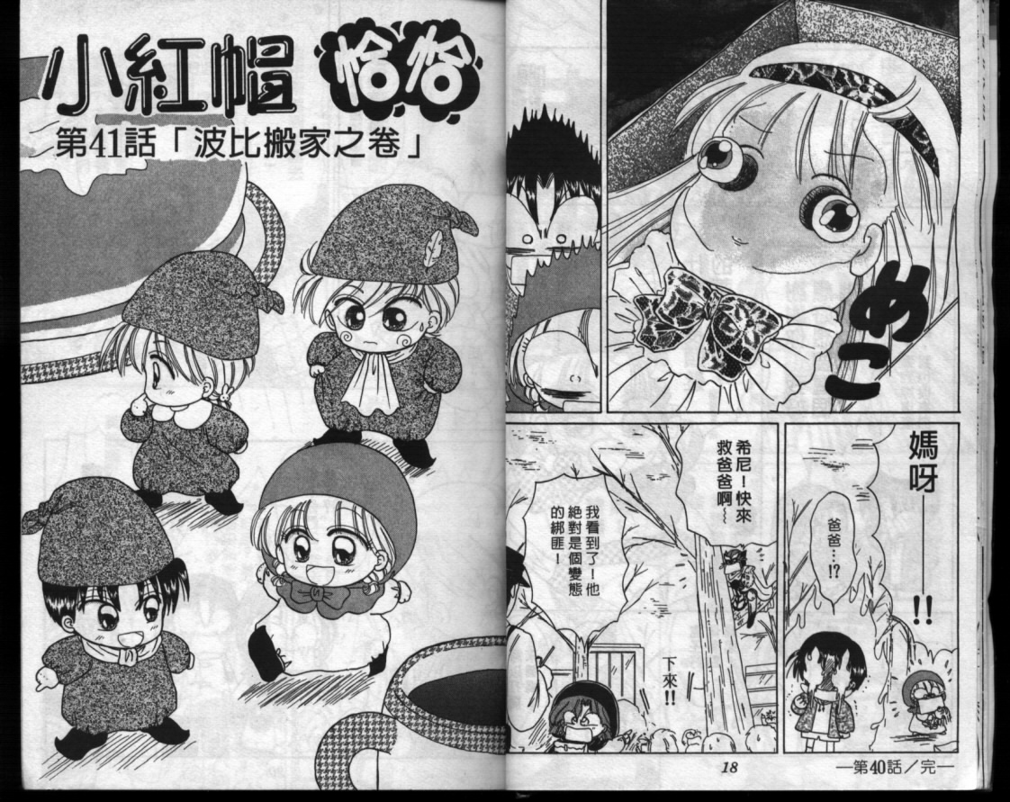 小红帽恰恰韩漫全集-VOL8无删减无遮挡章节图片 