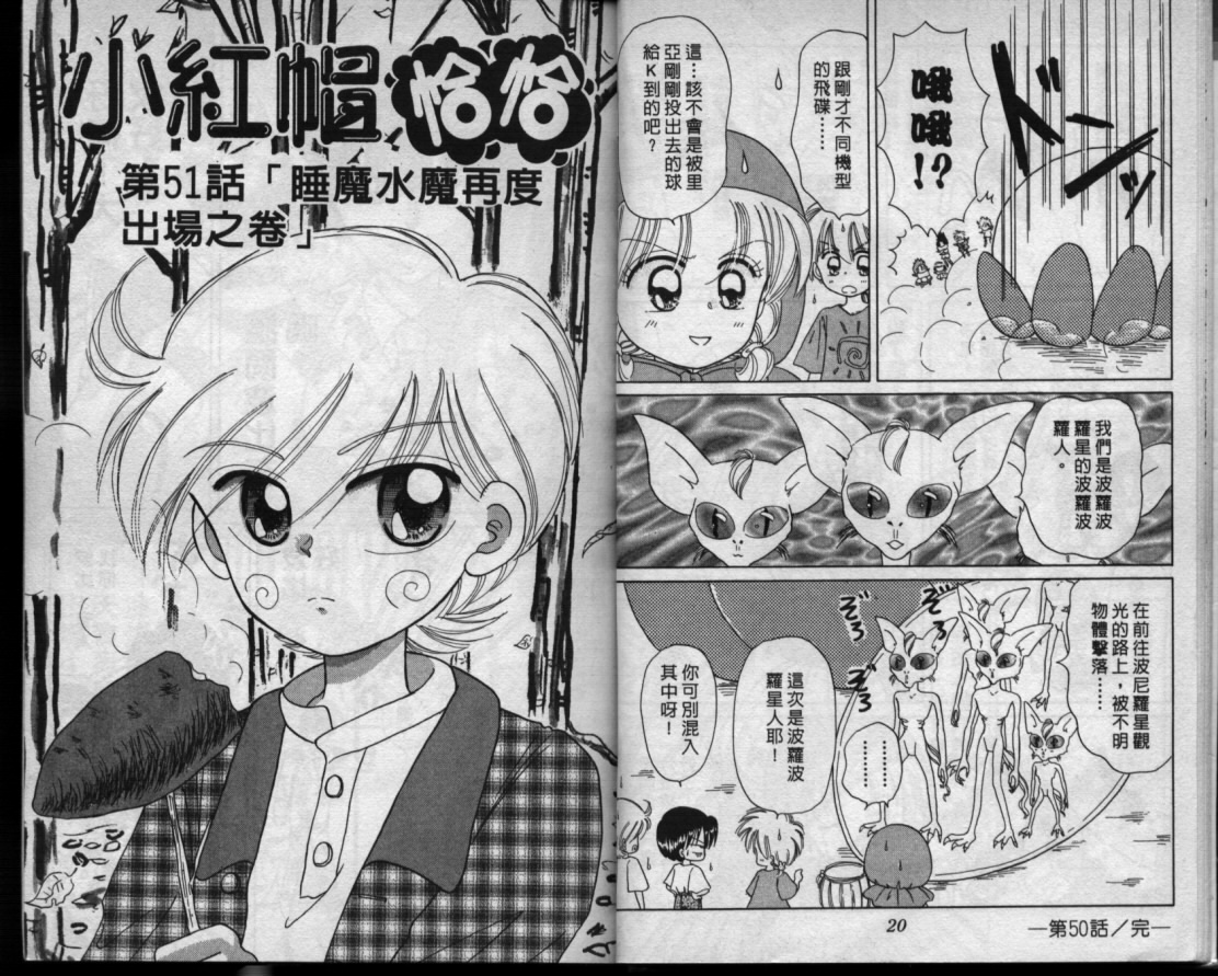 小红帽恰恰韩漫全集-VOL9无删减无遮挡章节图片 